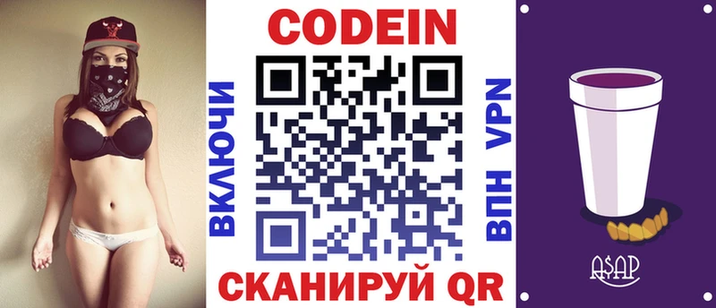 площадка формула  Опочка  Codein Purple Drank 